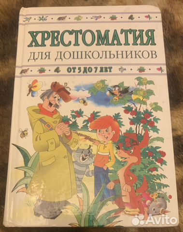 Детская хрестоматия