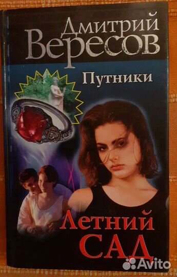 Книги Дмитрия Вересова