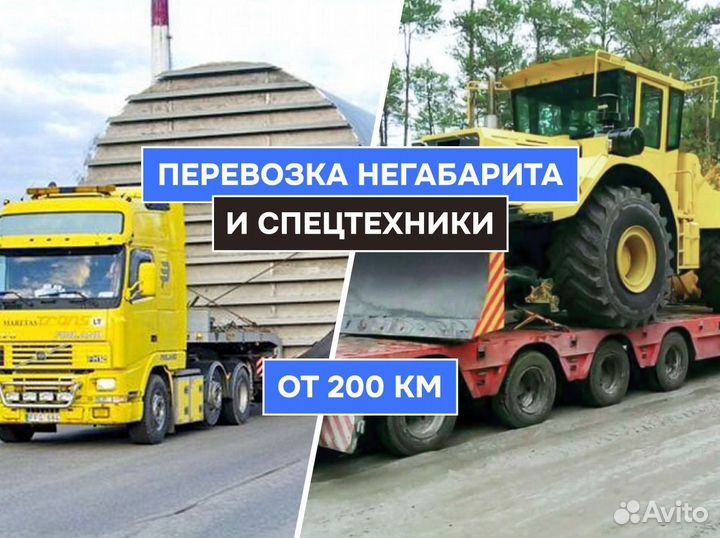 Аренда трала перевозка негабарита