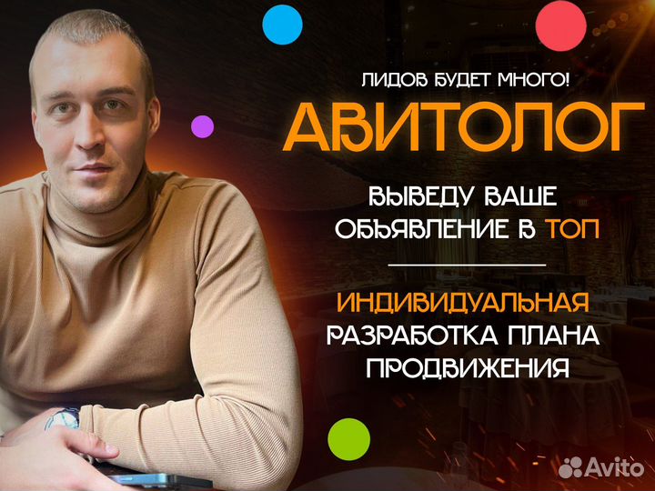 Авитолог Услуги авитолога Ведение