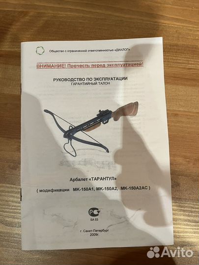 Арбалет Тарантул