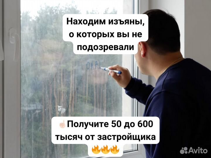 Приемка квартир от застройщика: пик, Самолет