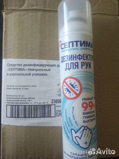 Антисептик в виде спрея, 200 мл