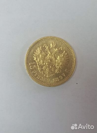15 рублей1897 год