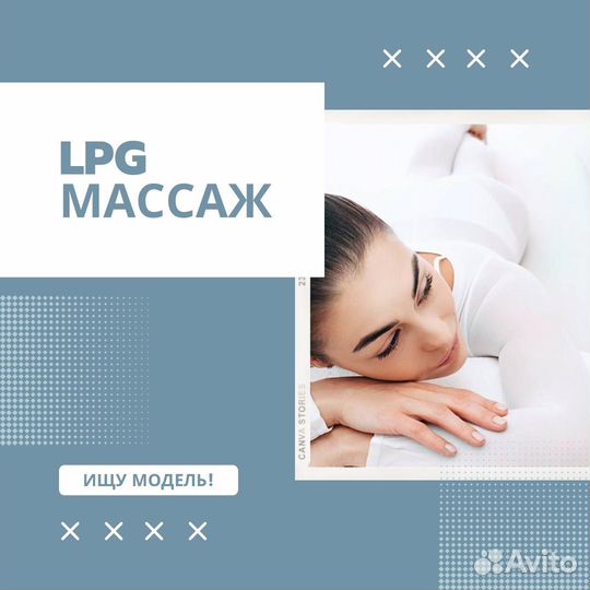 LPG массаж/ коррекция фигуры/ похудение
