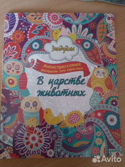 Антистресс-раскраска