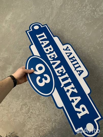 Табличка с адресом