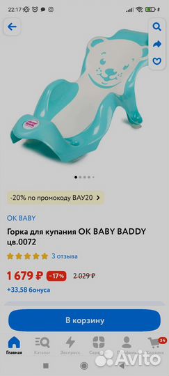Горка для купания ok baby