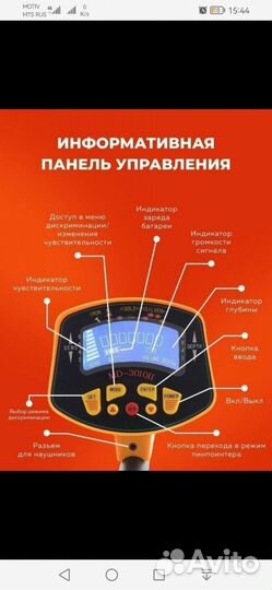 Металлоискатель мд 3010