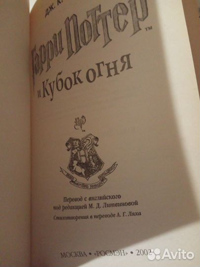 Гарри Поттер и Кубок огня. Росмэн; оригинал. Новая