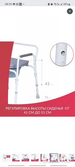 Санитарный стул туалет