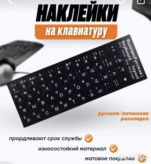 Наклейки на клавиатуру