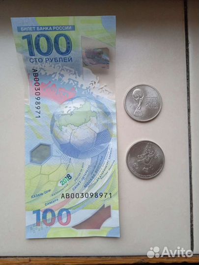 Купюра и монеты fifa 2018