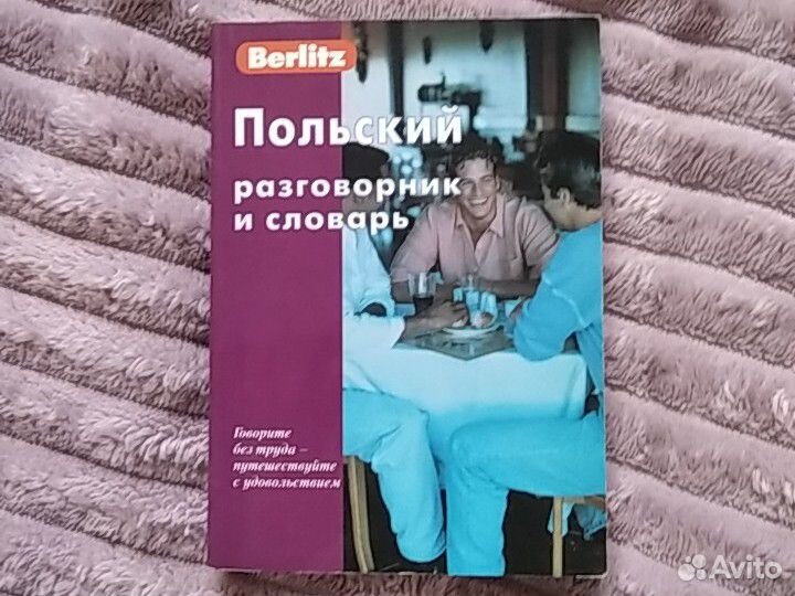 Русско-чешский, русско-немецкий и польский разгово