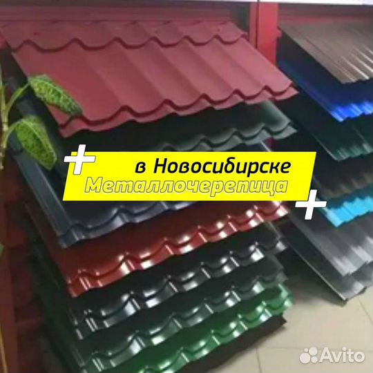 Металлочерепица