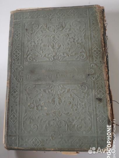 Полное собрание сочинений Н.В.Гоголь 1900 г