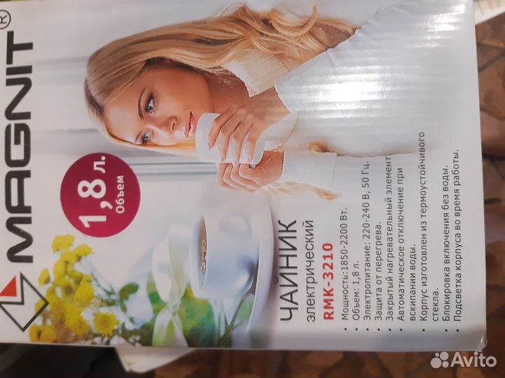 Чайник электрический новый