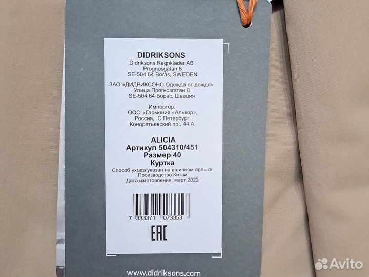 Куртка парка женская Didriksons alicia