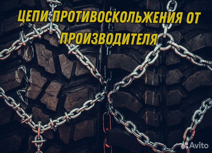 Цепи пс Антибукс 1220/400/533 Сота р.8/8