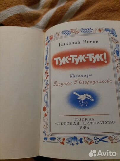 Детские книги СССР