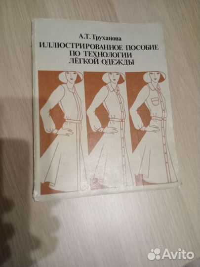 Книги по конструированию одежды. мода