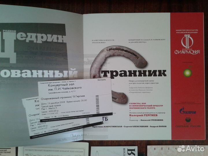 Театральные программки