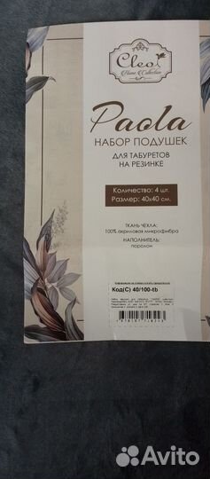 Подушки для табуретов