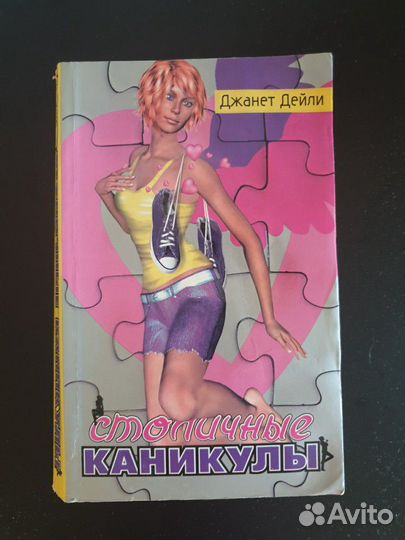 Современные женские романы