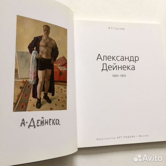 Александр Дейнека альбом искусство