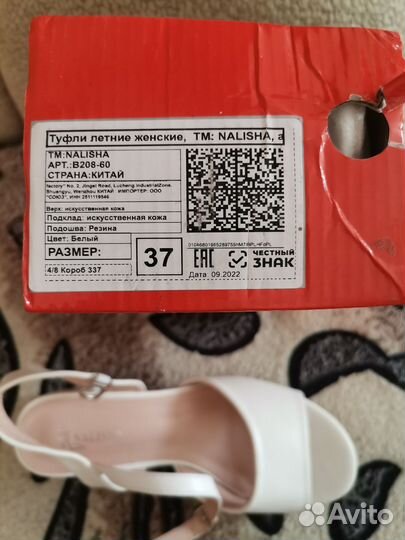 Босоножки 37 размер