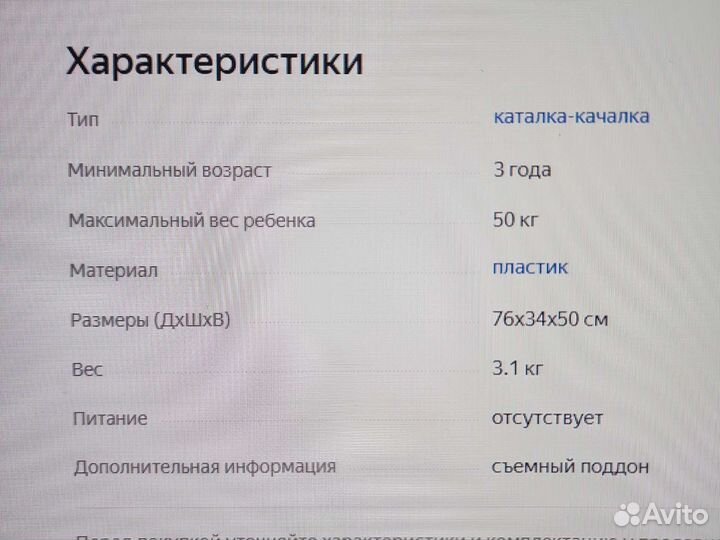 Каталка-качалка