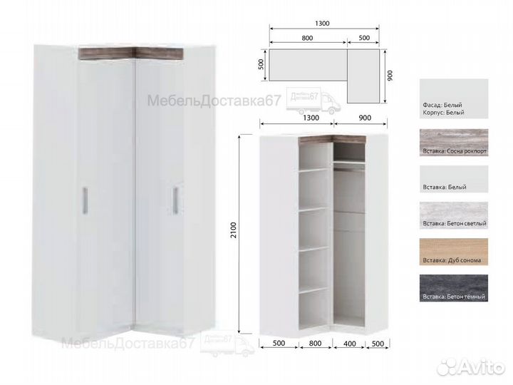 Угловой шкаф 90х130 (90х90) высота 210 (250)