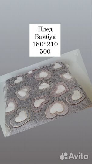 Плед бамбуковый новый