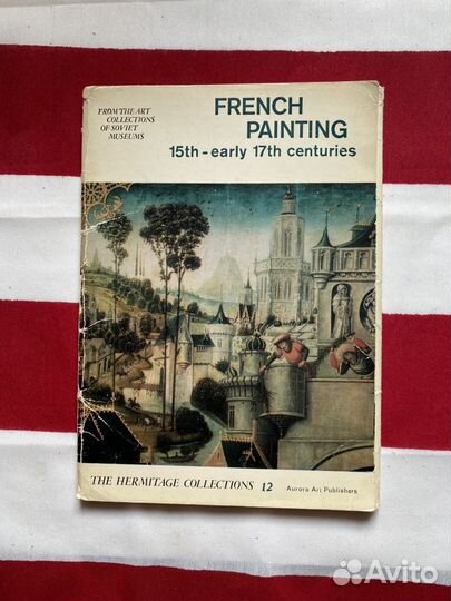 Открытки Французская живопись 15-17 вв. Эрми