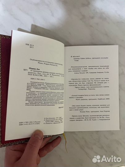 47 принципов древних самураев (подарочное издание)