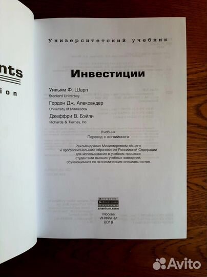 Инвестиции. Уильям Ф. Шарп