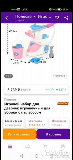 Развивающая игра детская уборка