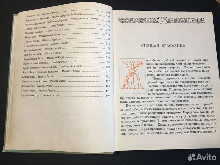 Золотая книга лучших сказок мира, 1992
