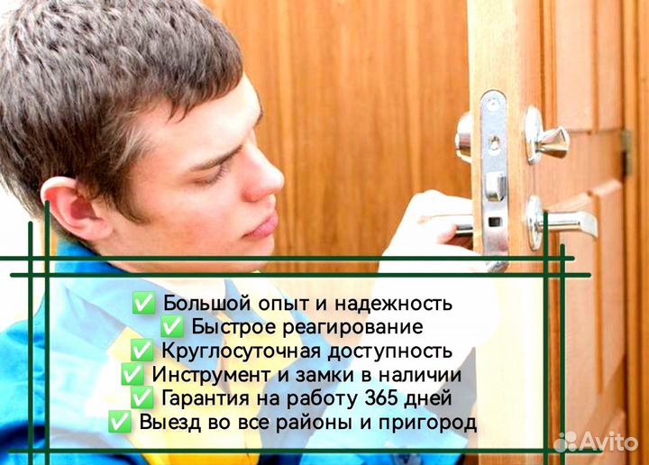Вскрытие ремонт замена замка без повреждений 24/7