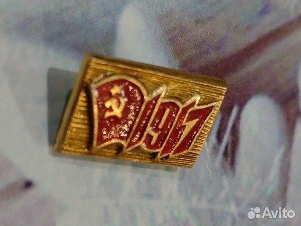 Значок СССР. 1917