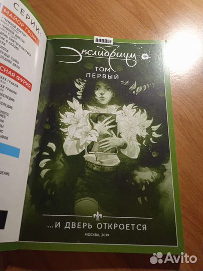 Комикс Экслибриум