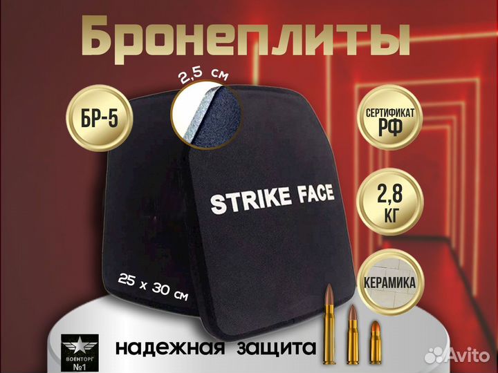 Бронепластина 5 класс