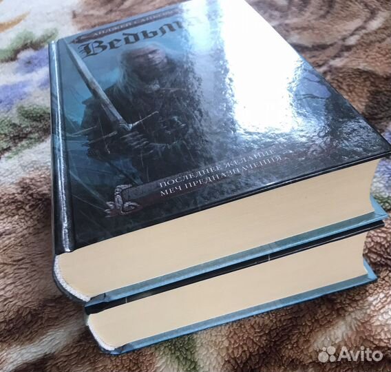 Ведьмак. Анджей Сапковский. Изд. аст