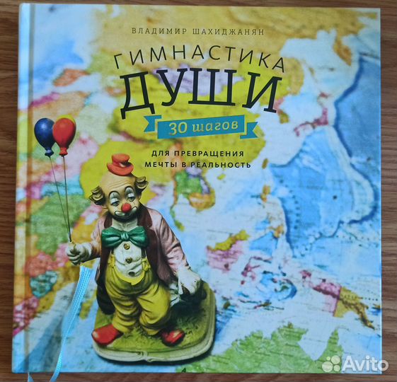 Гимнастика души