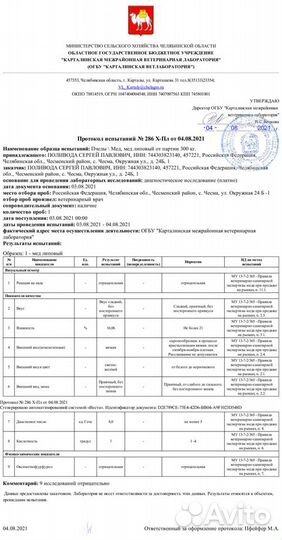 Мёд Липовый - Башкирия. Важно - не купажированный