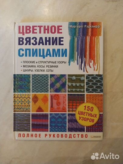 Книги по вязанию