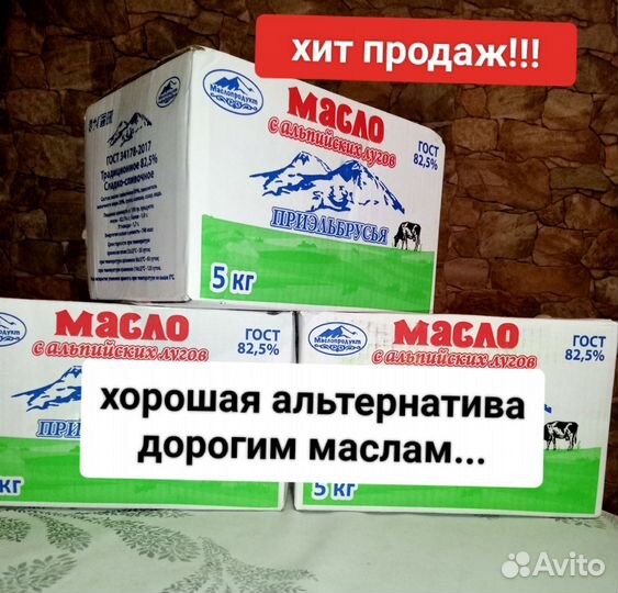 Масло сливочное оригинал