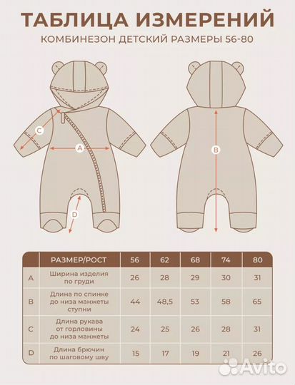 Детский комбинезон