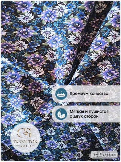 Фланель, Фиолетовые цветы, 150 см*170 гр,отрез 1м