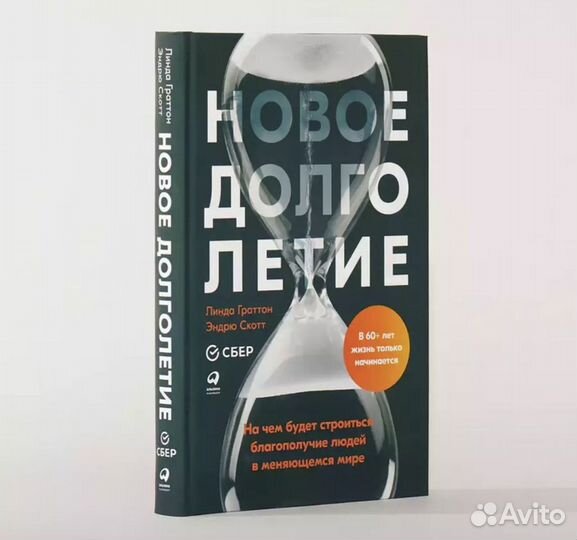 Книга Новое долголетие новая в пленке